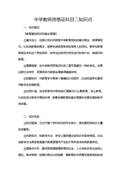中学教师资格证科目二知识点