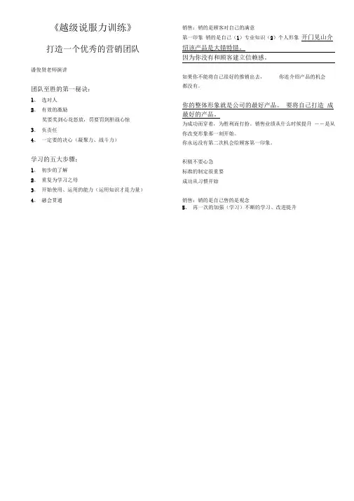越级说服力训练