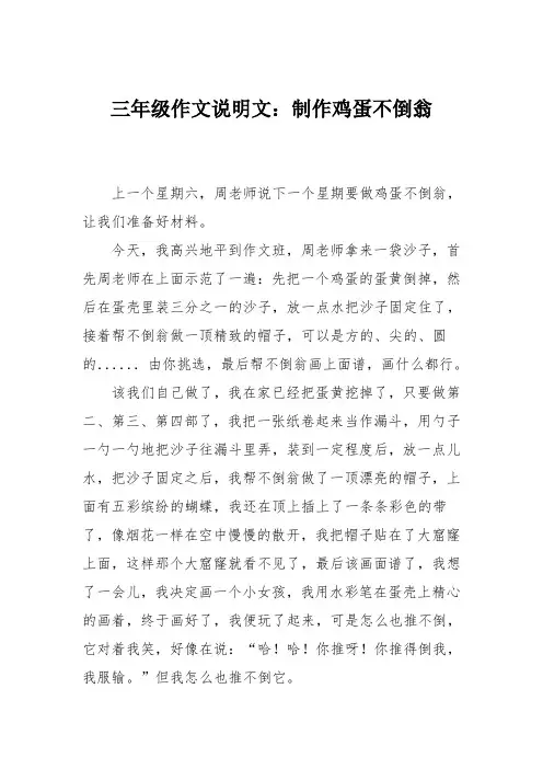 三年级作文说明文：制作鸡蛋不倒翁