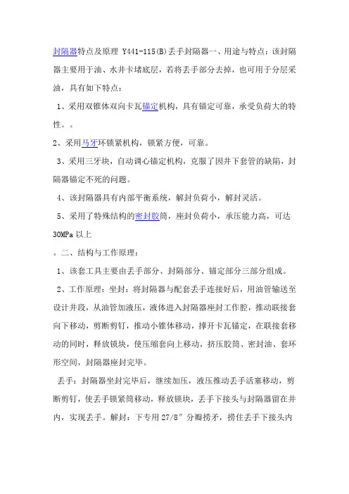 封隔器特点及原理