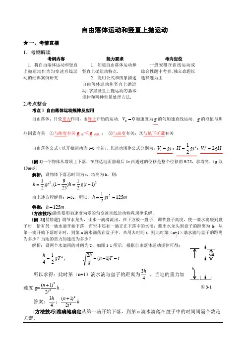 《自由落体运动和竖直上抛运动》教案