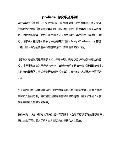 prelude诗歌华兹华斯