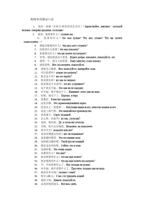 购物常用俄语口语及谚语