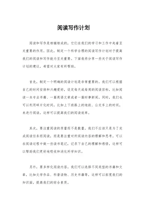 阅读写作计划