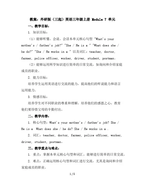 Module7单元(教案)外研版(三起)英语三年级上册