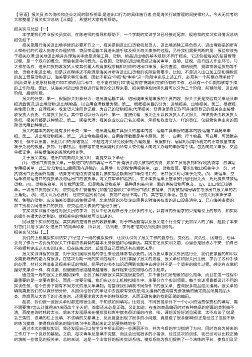 报关实习总结【三篇】