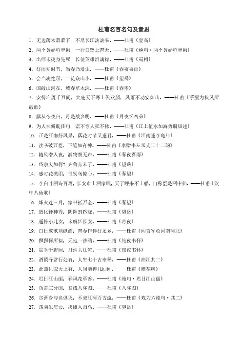 杜甫名言名句及意思