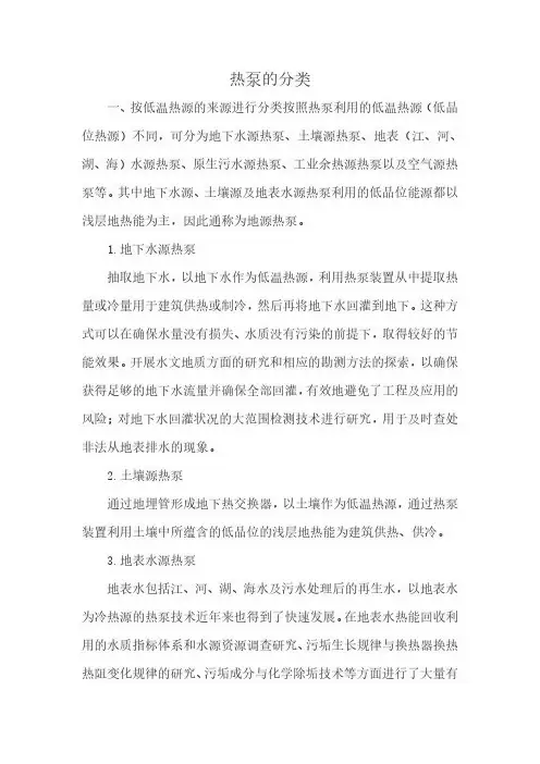 热泵的分类