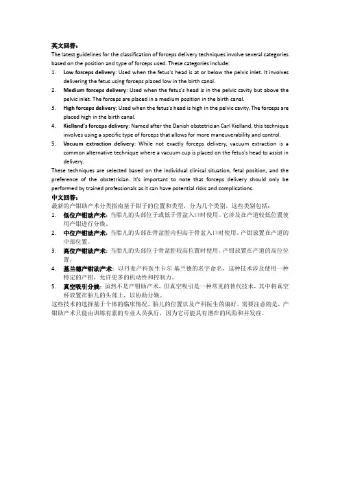 产钳助产术分类最新指南