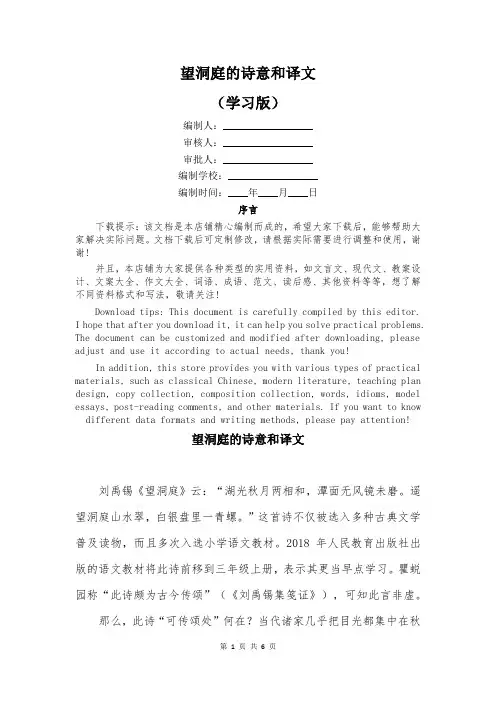 望洞庭的诗意和译文