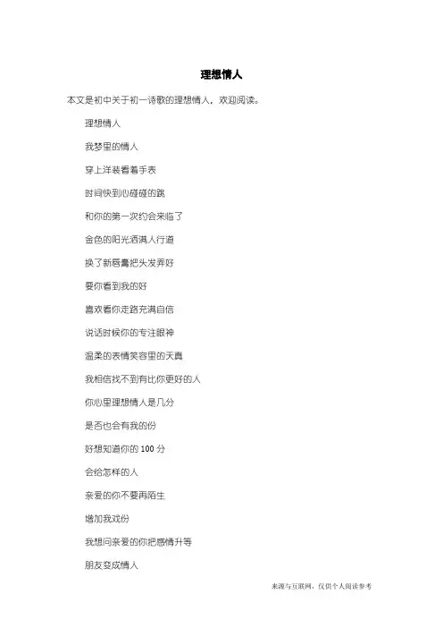 初一诗歌:理想情人