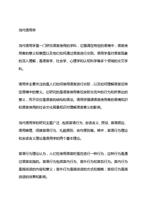 当代语用学