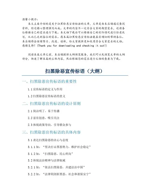 扫黑除恶宣传标语