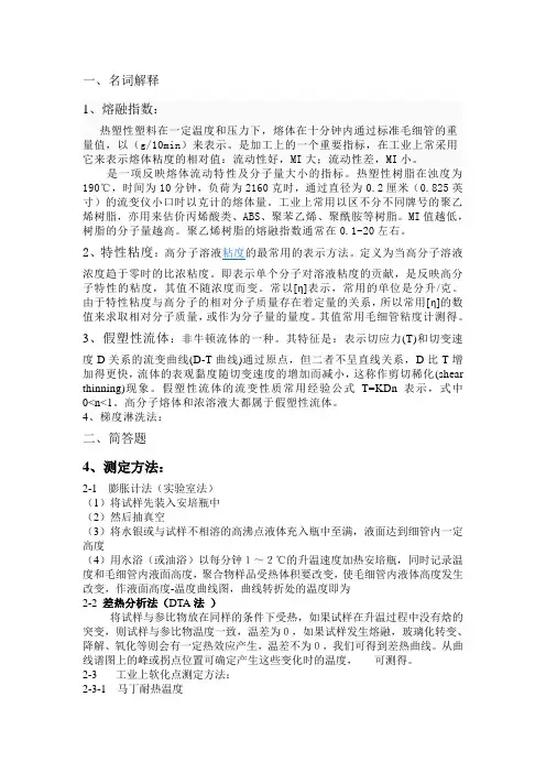 聚合物结构与性能-期末考试试题