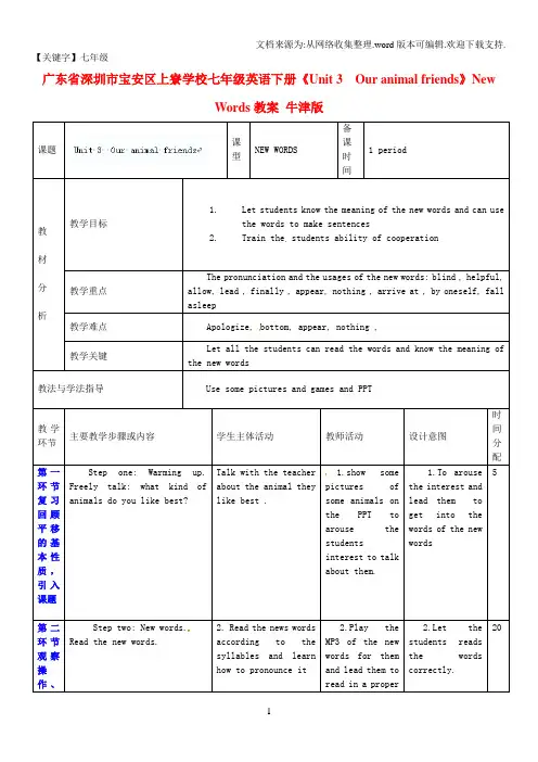 【七年级】七年级英语下册Unit3OuranimalfriendsNewWords教案牛津版