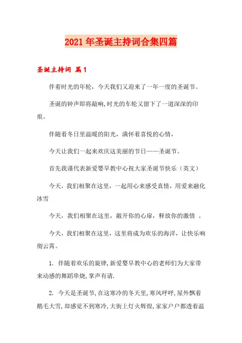 2021年圣诞主持词合集四篇