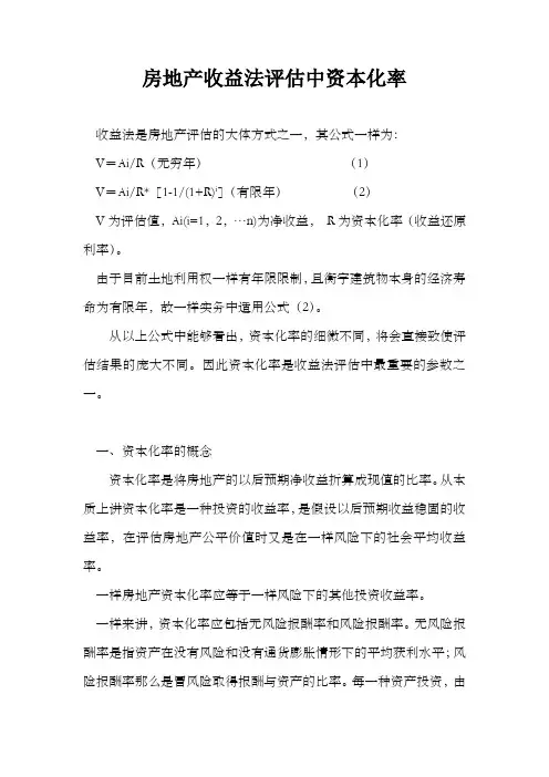 房地产收益法评估中资本化率房地产估价师考试考试大