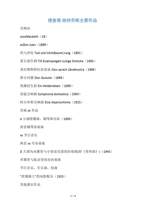 理查德·施特劳斯主要作品