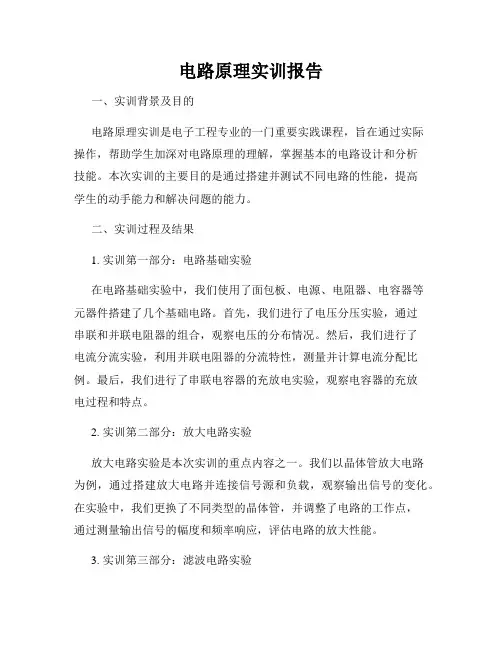 电路原理实训报告