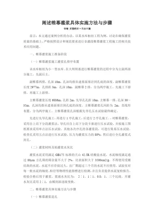 阐述帷幕灌浆具体实施方法与步骤