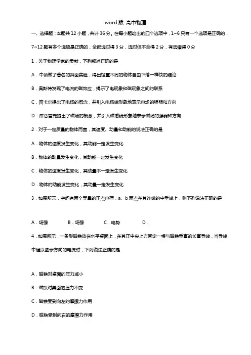 广西南宁市第二中学2020┄2021学年高二物理上学期期中试题理