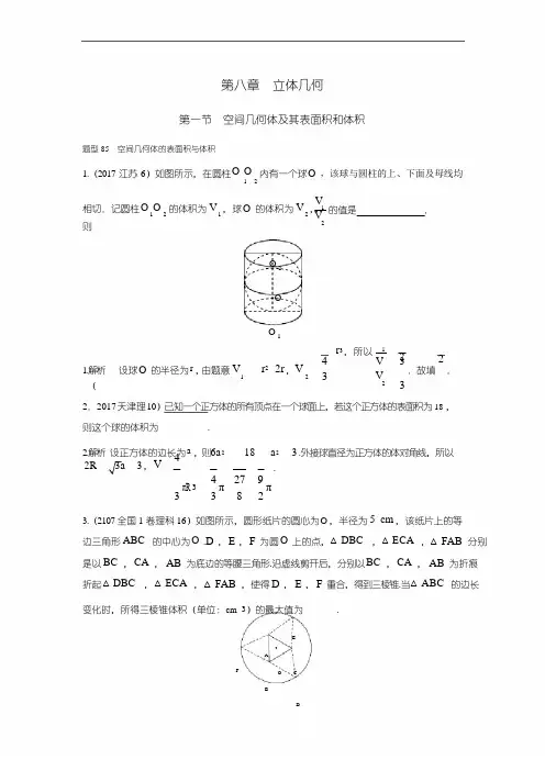 2019-2020高考数学(理)复习试题汇编 第八章 立体几何 含解析