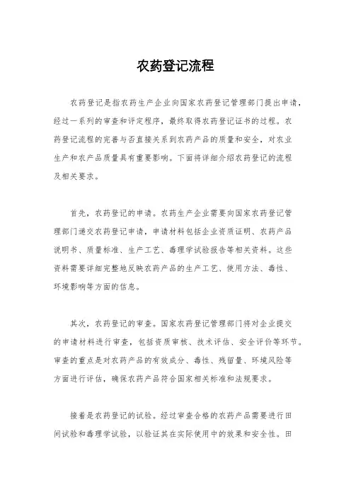 农药登记流程