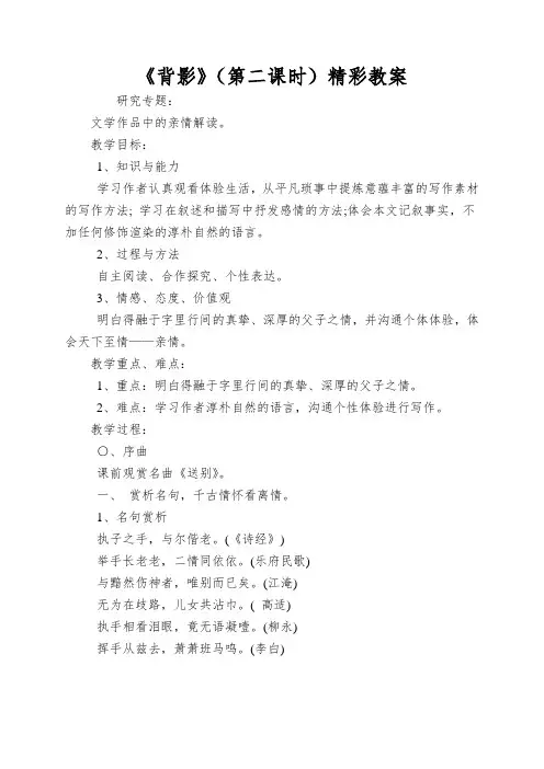 《背影》(第二课时)精彩教案