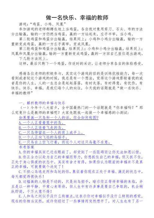 教师心理讲座 做一名快乐、幸福的教师