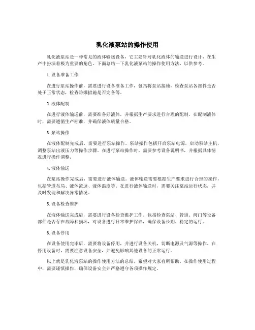 乳化液泵站的操作使用
