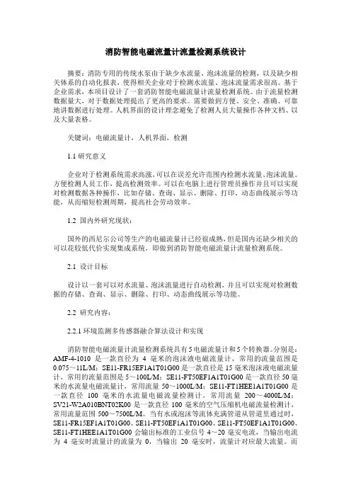 消防智能电磁流量计流量检测系统设计