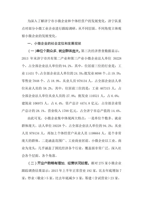 济宁小微企业发展问题研究