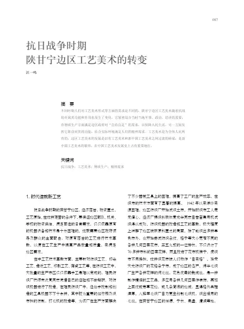 抗日战争时期陕甘宁边区工艺美术的转变