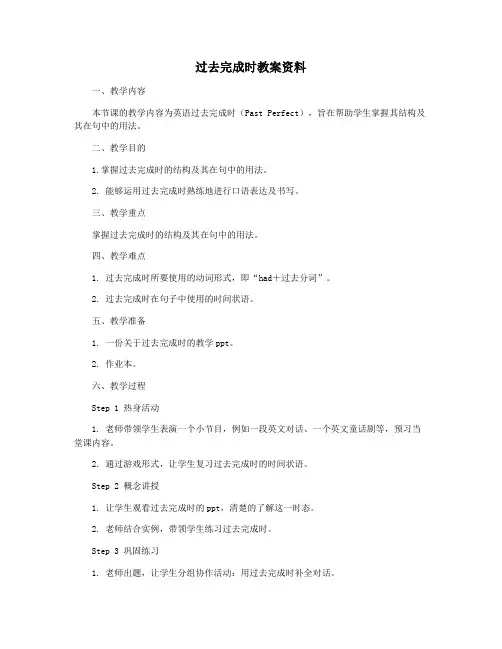 过去完成时教案资料