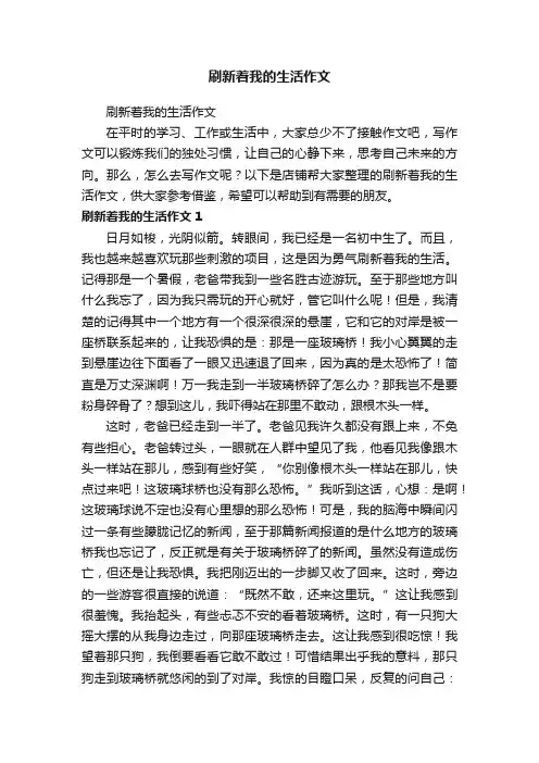 刷新着我的生活作文