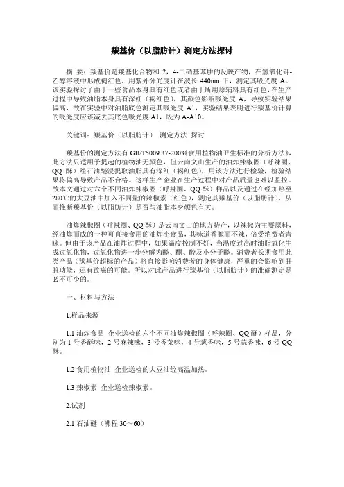 羰基价(以脂肪计)测定方法探讨