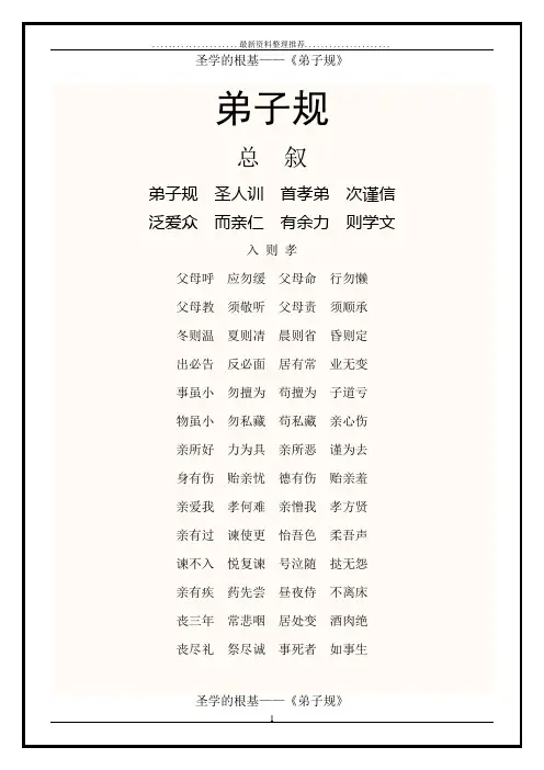 弟子规(完整排版打印版)