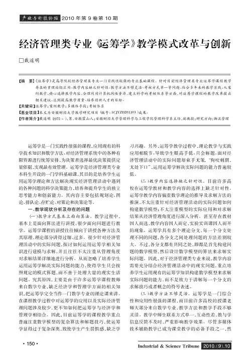经济管理类专业《运筹学》教学模式改革与创新