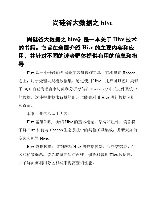 尚硅谷大数据之hive