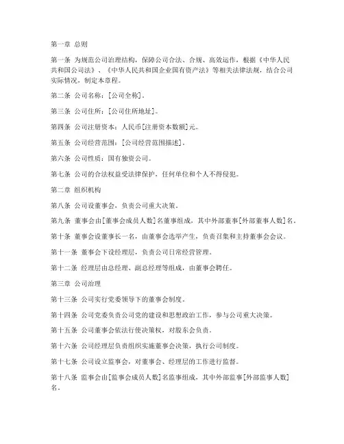 国资委公司章程模板