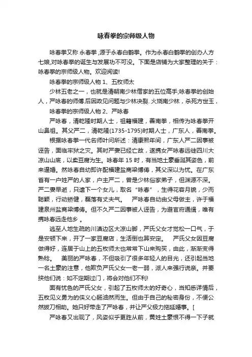 咏春拳的宗师级人物