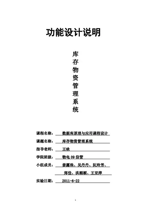 库存管理系统功能设计说明