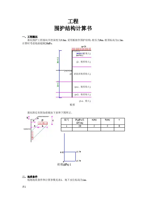 钢板桩计算书