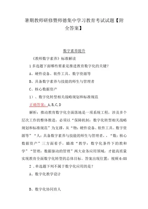 暑期教师研修暨师德集中学习教育考试试题【附全答案】