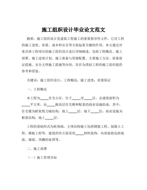 施工组织设计毕业论文范文