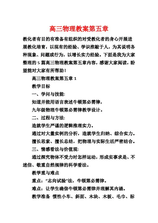 高三物理教案第五章