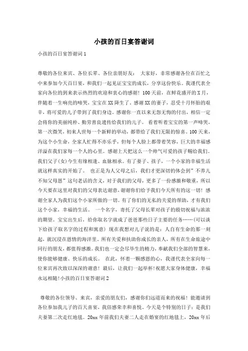 小孩的百日宴答谢词