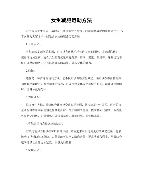 女生减肥运动方法