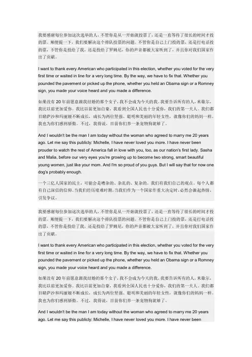 奥巴马连任获胜演讲精选