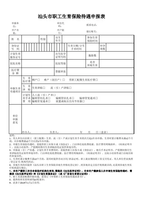 汕头市职工生育保险待遇申报表(2019)